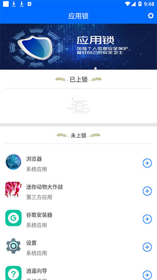 波澜应用锁app截图