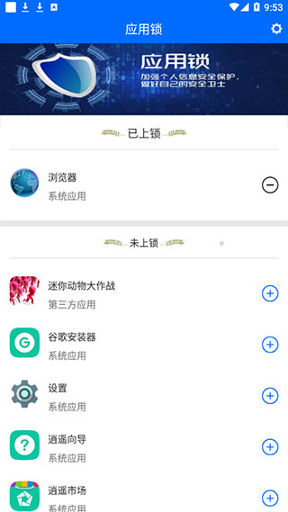 波澜应用锁app截图