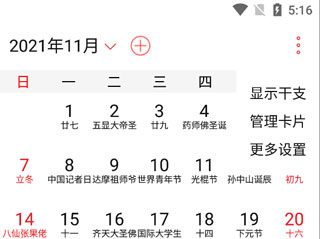 万年历农历app截图