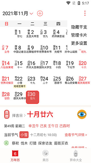 万年历农历app截图