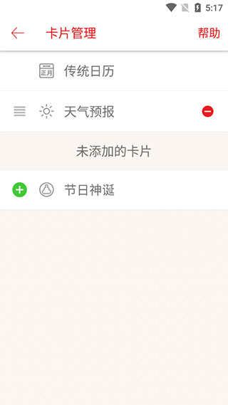 万年历农历app截图