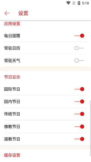 万年历农历app截图