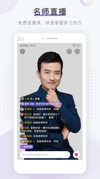 梨花声音研修院 安卓版v1.24.5截图
