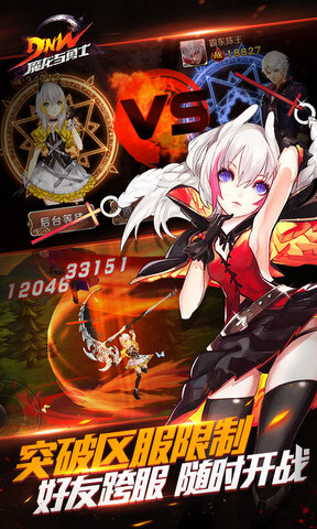 魔龙与勇士截图