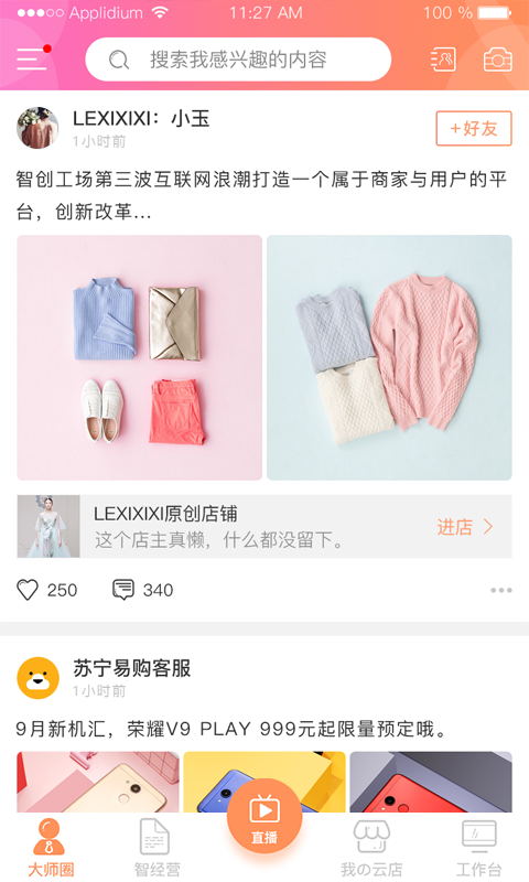 智大师截图