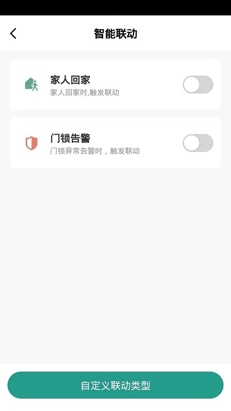 壹壹智能家居截图