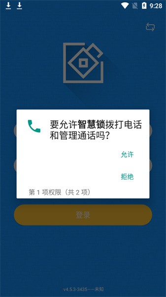 煜升智慧锁截图