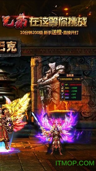 热血屠龙截图