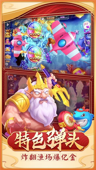口袋捕鱼赢红包官方版截图