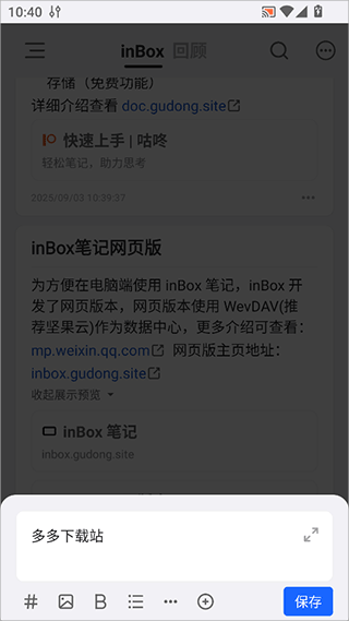 inBox笔记app截图