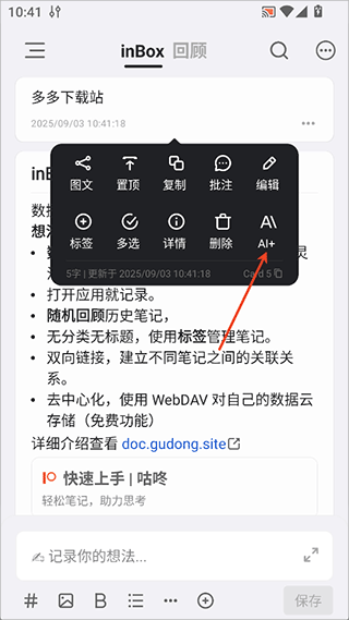 inBox笔记app截图