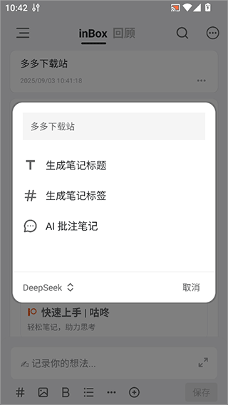 inBox笔记app截图
