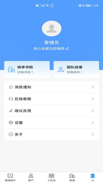 RIS云客移动销售截图