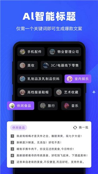 逆象提词(手机提词工具)截图
