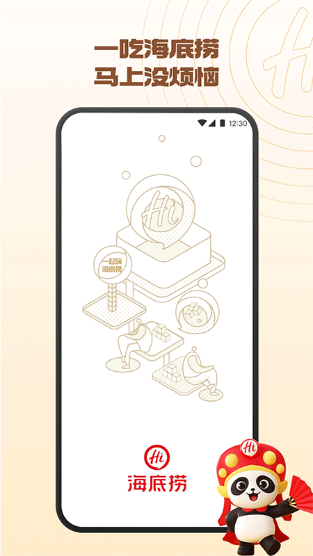 海底捞app截图