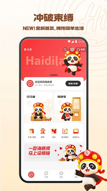 海底捞app截图