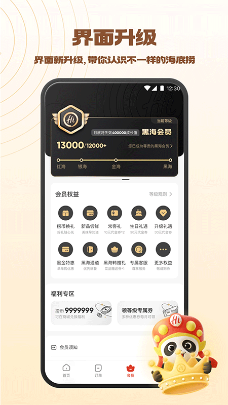 海底捞app截图