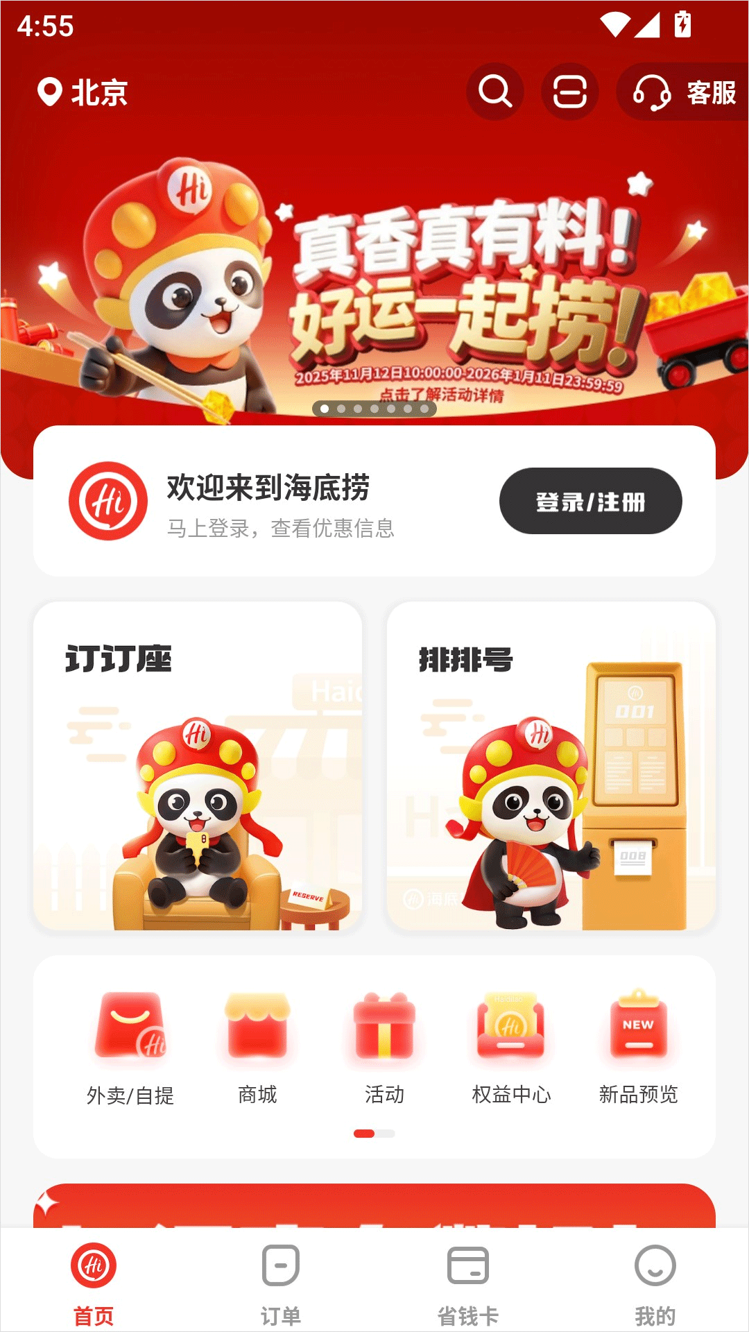 海底捞app截图