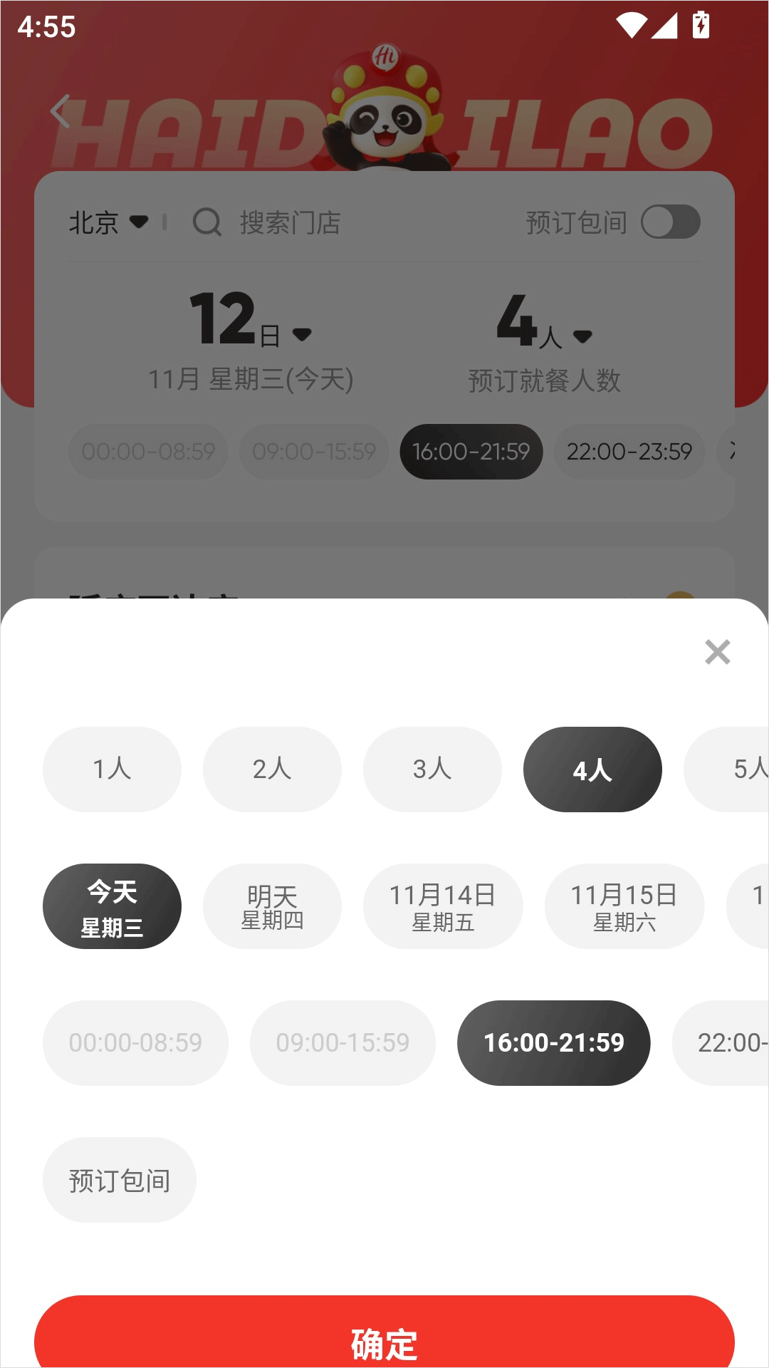 海底捞app截图