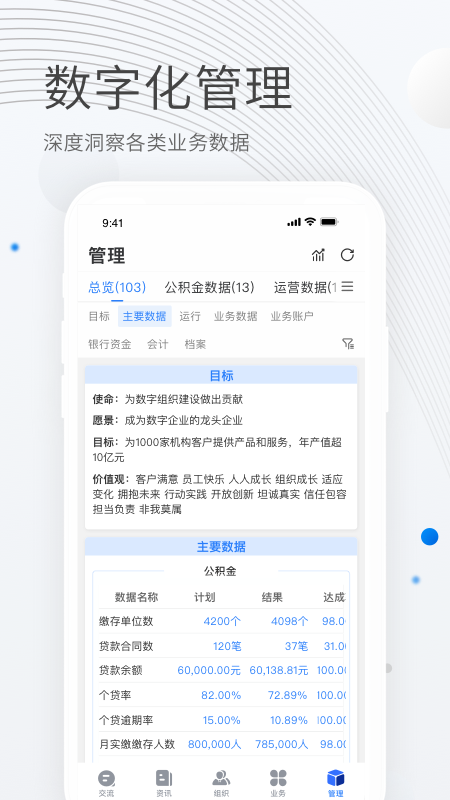 贝贝管理截图