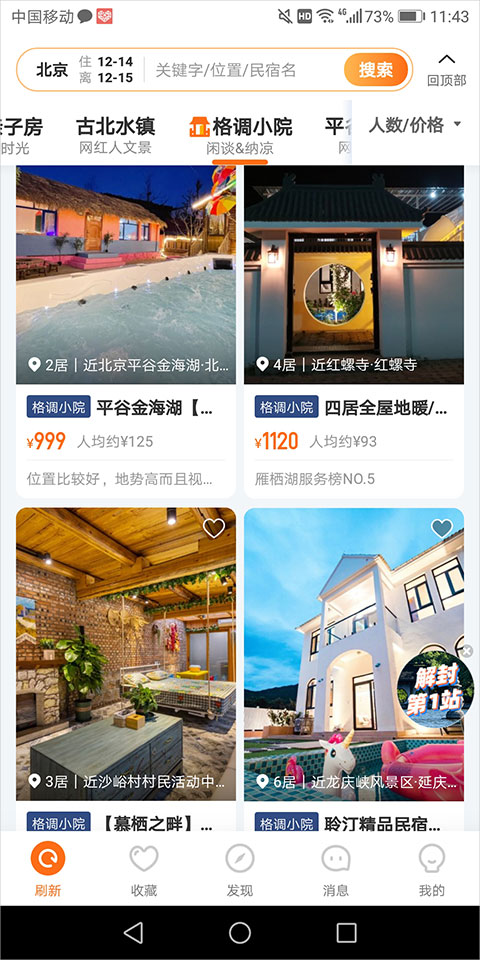 途家民宿官方版截图