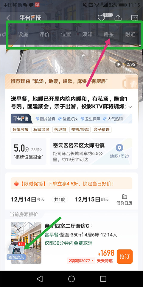 途家民宿官方版截图