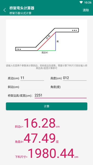 桥架弯头计算器软件截图