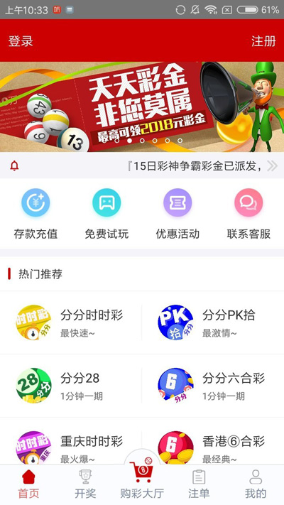 7168手机版彩票软件截图