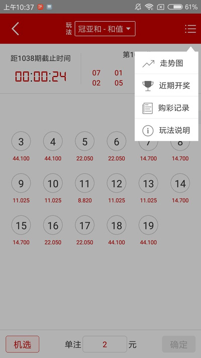 7168手机版彩票软件截图