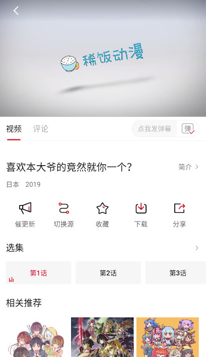 稀饭动漫截图