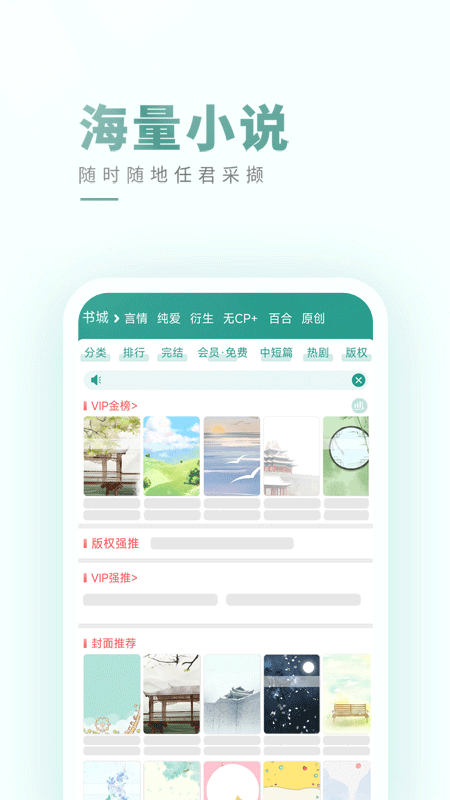 晋江文学城手机版截图