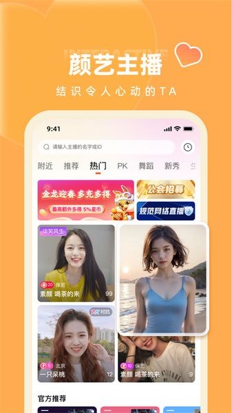 快月直播截图