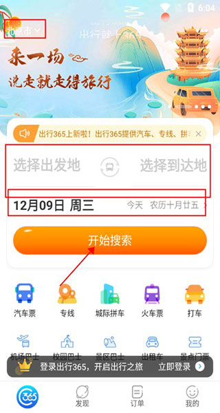 出行365app截图