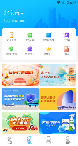 出行365app截图