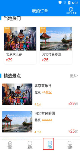 出行365app截图
