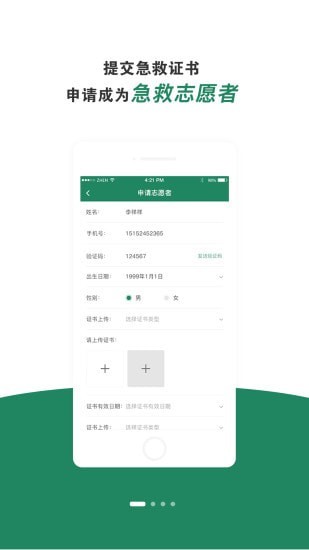 合恩-呼唤截图