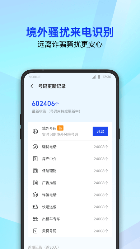 腾讯管家手机版截图