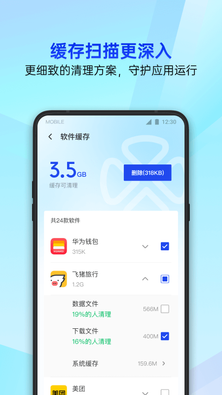 腾讯管家手机版截图