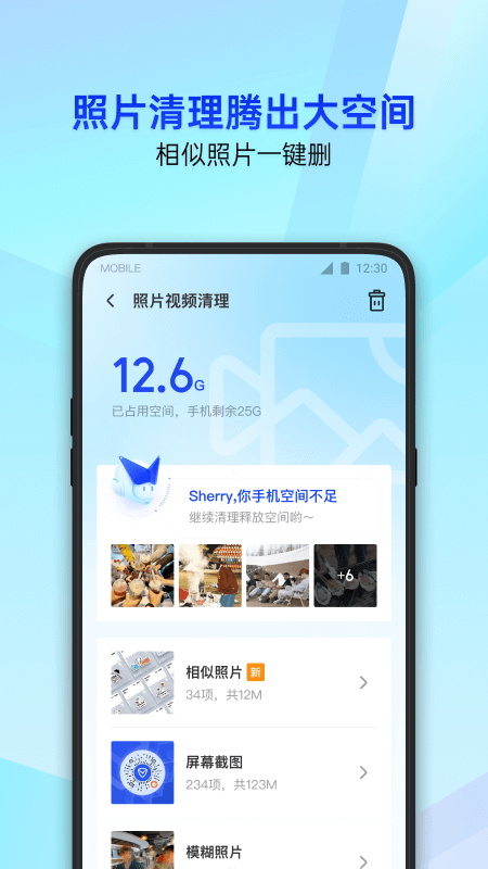 腾讯管家手机版截图