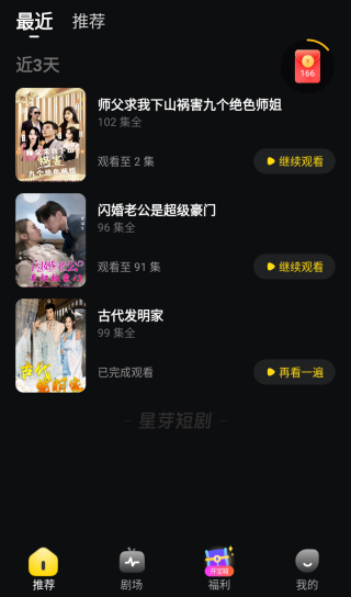 星芽短剧app截图