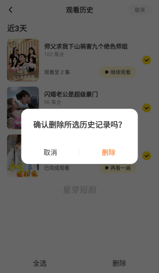 星芽短剧app截图