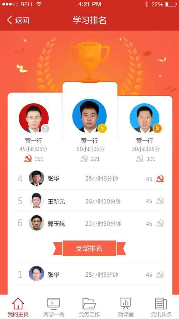 渭南互联网党建云平台截图