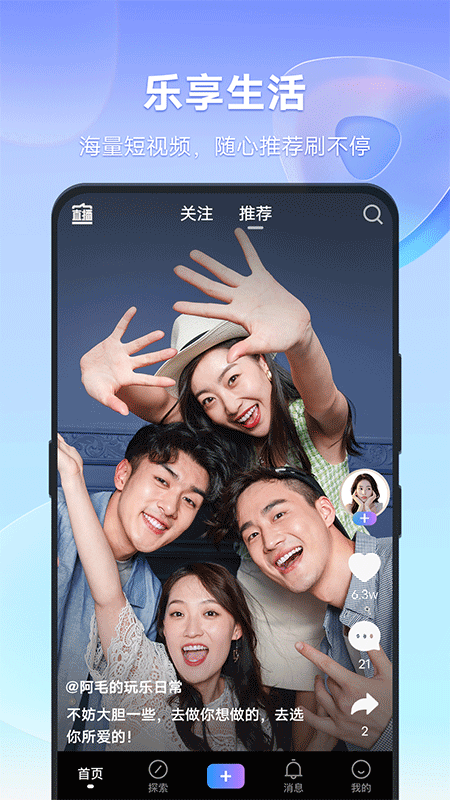 vivo短视频app截图