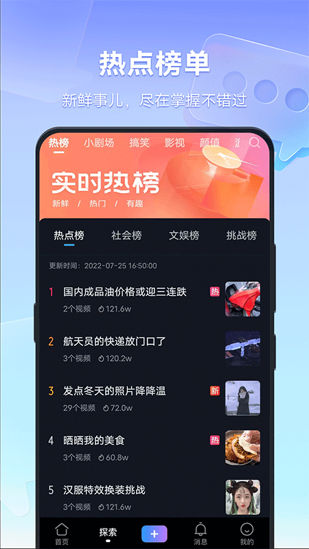 vivo短视频app截图