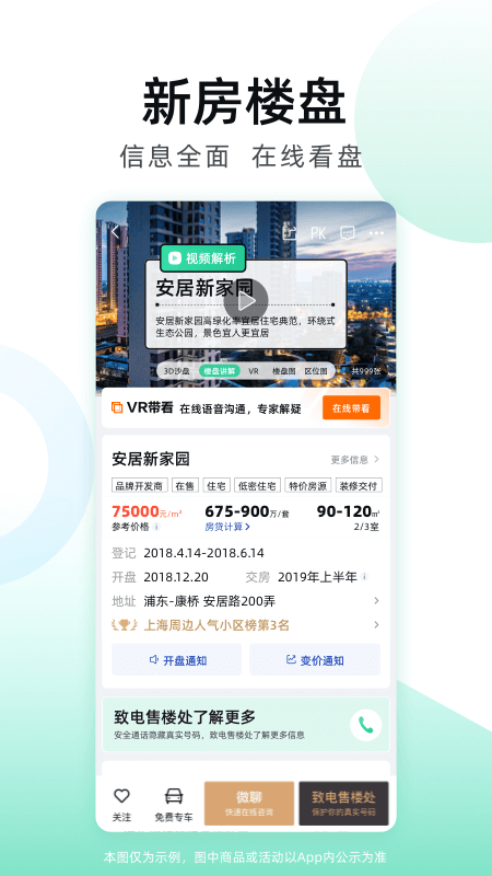 安居客app截图