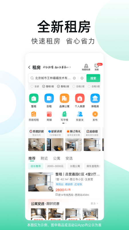 安居客app截图