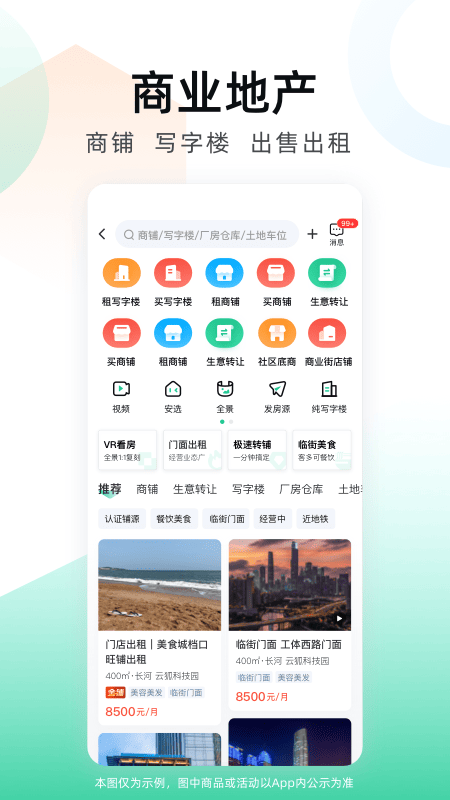 安居客app截图
