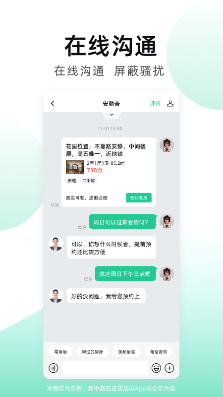 安居客app截图
