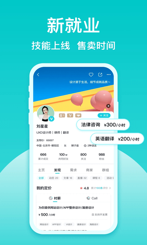 友帮(技能分享交易平台)截图