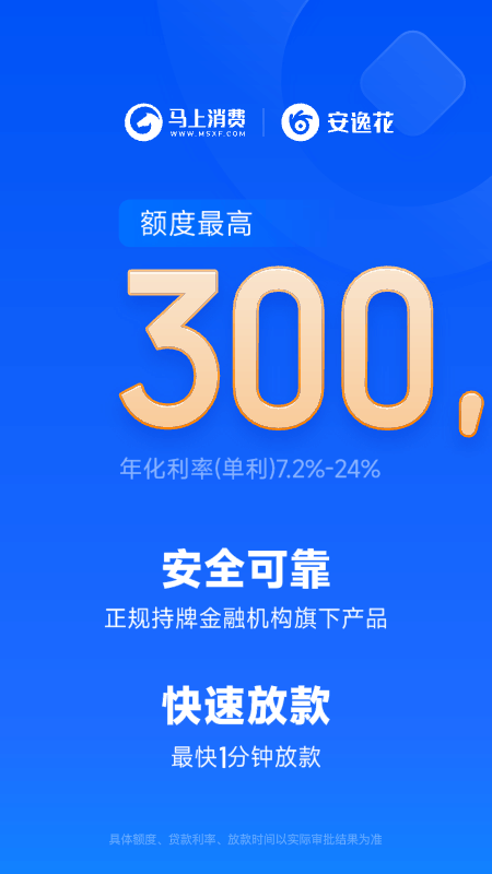 安逸花app截图